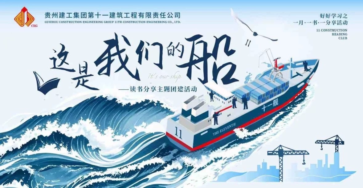 同舟共濟，破浪前行：公司組織開展《這是我們的船》讀書分享主題團建活動